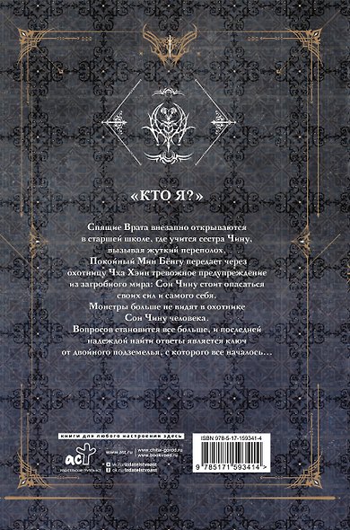 Поднятие уровня в одиночку. Книга 5 (Solo Leveling). Новелла - фото 2