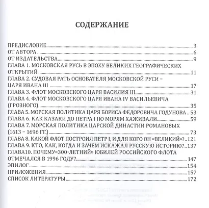 Русский флот до Петра I (1496-1696), или Морская история Московской Руси. 3 -е изд., испр. и доп. - фото 2