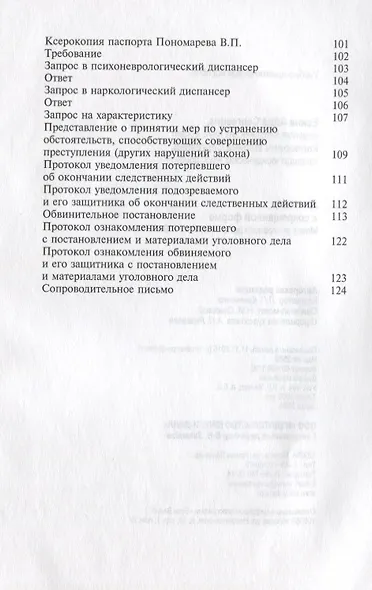 Дознание в сокращенной форме Макет уголовного дела по ч. 1 ст. 119 УК РФ (м) Есина - фото 4
