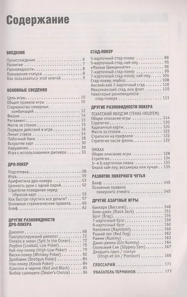 Покер. Уроки беспроигрышной игры от профессионала - фото 3