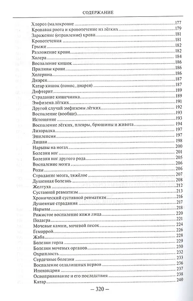 Мое водолечение для излечения болезней и поддержания здоровья (ВЖЕЙ) Кнейпп - фото 6