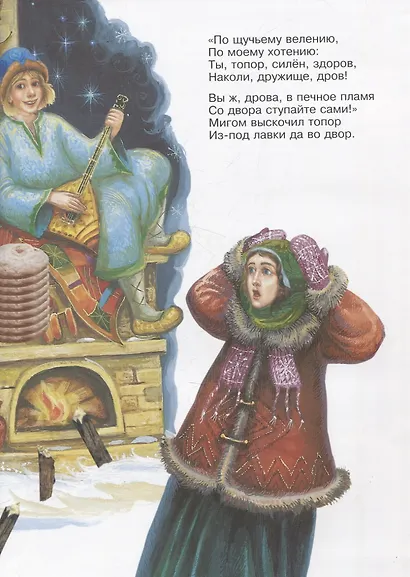 Сказки  в стихах (Дюймовочка. Три поросенка. Кот в сапогах. По щучьему велению. Петрушка) - фото 9