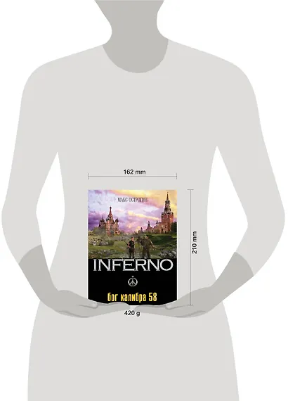 Бог калибра 58 : роман - фото 3