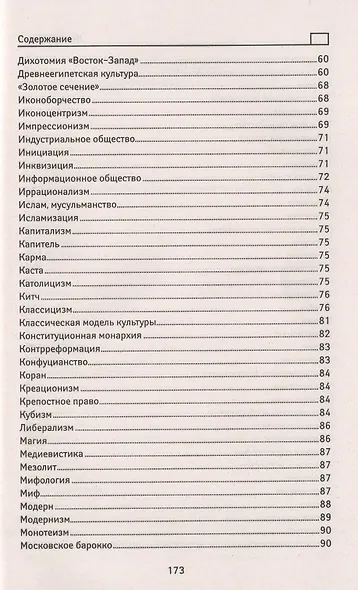 Культурология: учебный справочник - фото 3
