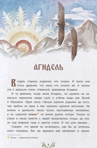 Сокровища Камень-горы. Уральские сказки - фото 6