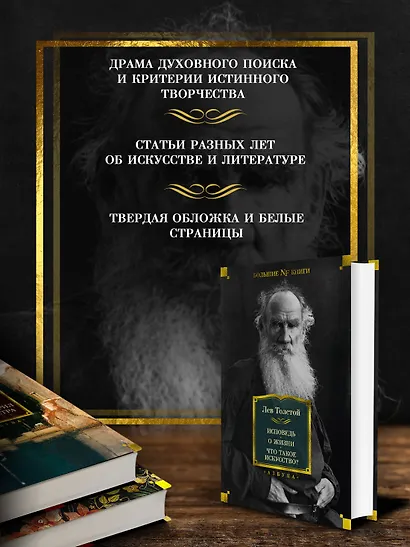 Исповедь. О жизни. Что такое искусство? - фото 4