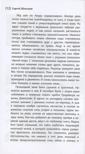 Зимовьё на Гилюе. Повесть - фото 6