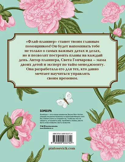 Флай-планнер «Научись ставить большие цели», 192 страницы - фото 2