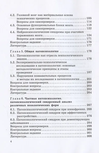 Клиническая психология: Учебник для бакалавриата - фото 4