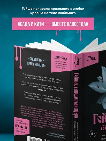 Гейша, убившая ради любви. Интимное преступление, ставшее легендой Японии - фото 6