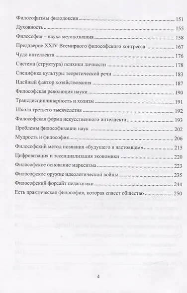 Метафилософия. Эссе - фото 3