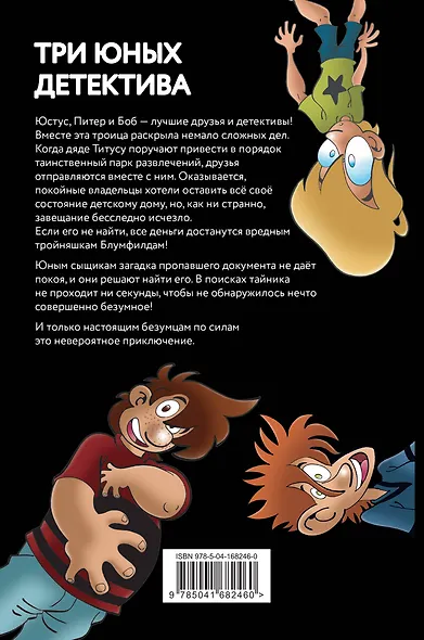 Самая безумная книга всех времён - фото 2