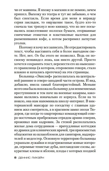 Остров Проклятых - фото 11