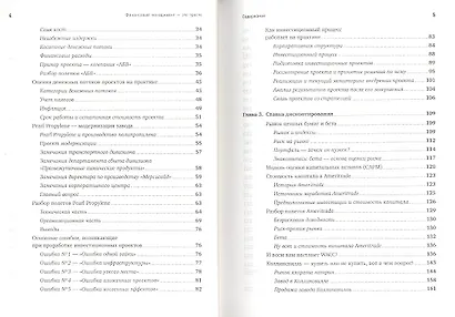 Финансовый менеджмент - это просто: Базовый курс для руководителей и начинающих специалистов - фото 3