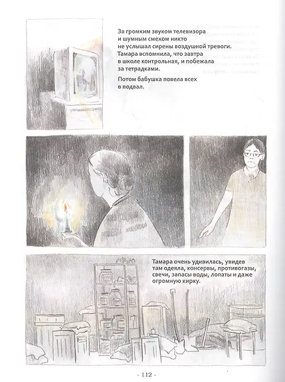 Война vs Детство - фото 5