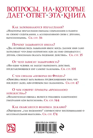 Психопатология обыденной жизни (новое оформление) - фото 2