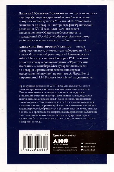 Французская революция - фото 2