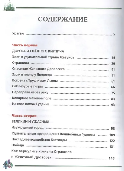 Волшебник Изумрудного Города. (Детская Библиотека). - фото 2