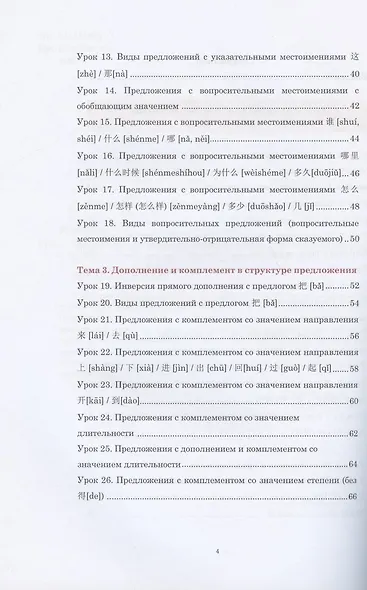 Практический курс грамматики китайского языка. Учебник с упражнениями и ответами - фото 3