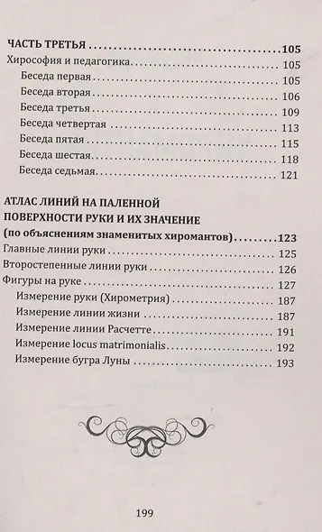 Введение в хиромантию - фото 6