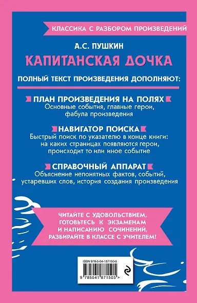 Капитанская дочка - фото 2