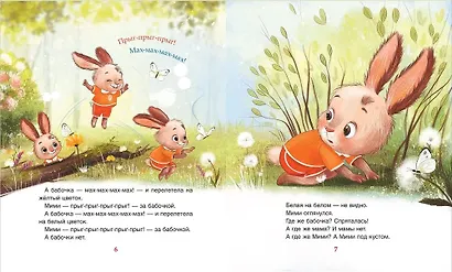 Мими, я тебя люблю! - фото 3