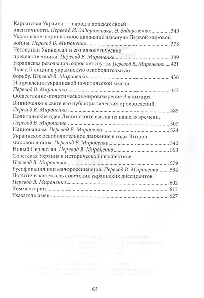 Между историей и политикой - фото 3