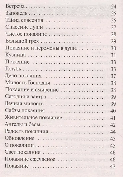 О покаянии - фото 3