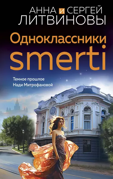 Одноклассники smerti - фото 1