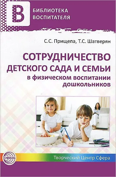 Сотрудничество детского сада и семьи в физическом воспитании дошкольников - фото 1
