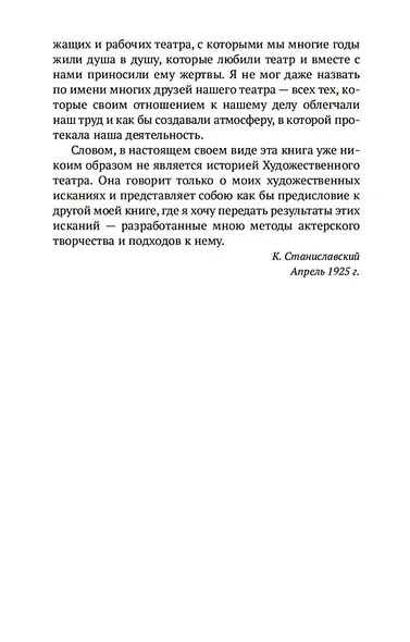 Моя жизнь в искусстве - фото 10