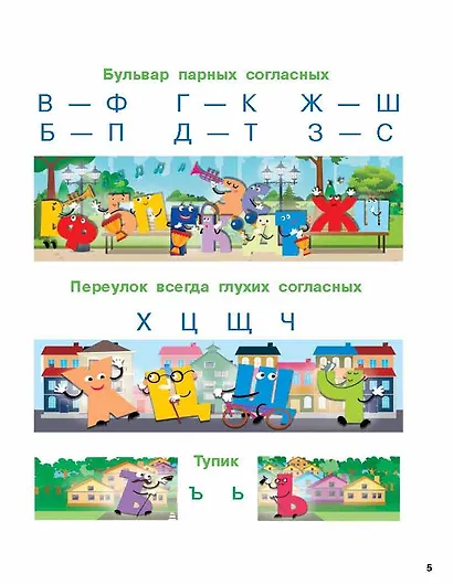 Букварь с большими буквами для малышей от 2-х лет - фото 8