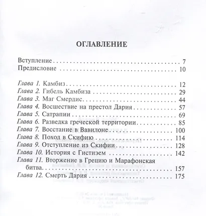 Дарий Великий. Персидский царь, владыка земель от Египта до Индии - фото 3