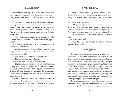 Внутри неё тьма - фото 10