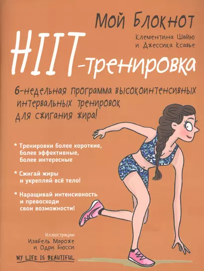 Мой блокнот. HIIT-тренировка - фото 1