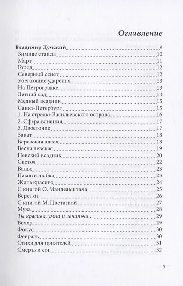Спецвыпуск книжной серии «Современники и классики». Вып. 5 - фото 2