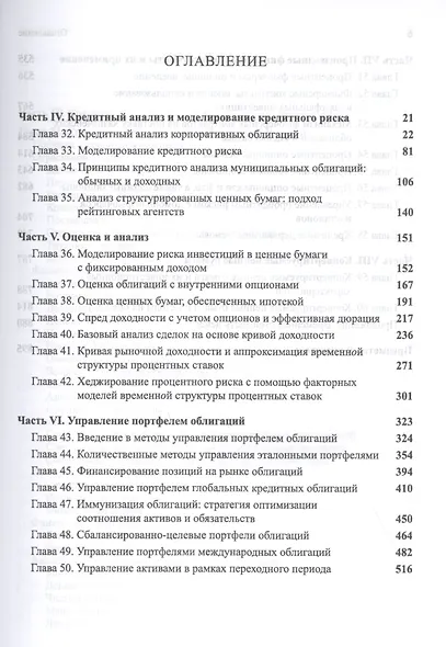 Ценные бумаги с фиксированным доходом. Руководство - фото 2