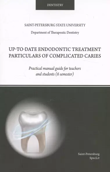 Up-to-date endodontic treatment particulars of complicated caries - фото 1