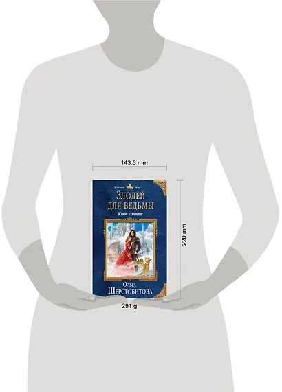 Злодей для ведьмы. Ключ к мечте - фото 4