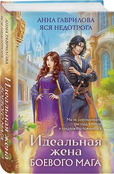 Комплект из 2-х книг (Эмелис + Идеальная жена боевого мага) - фото 5