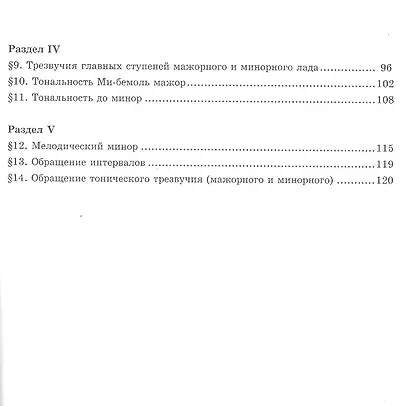 Сольфеджио 3 класс детской музыкальной школы (м) Баева - фото 3