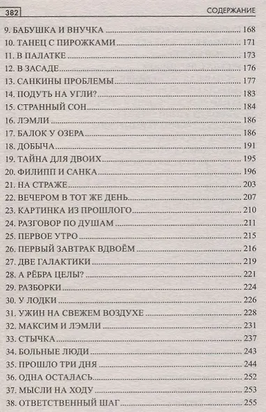 Жить не обязательно - фото 7
