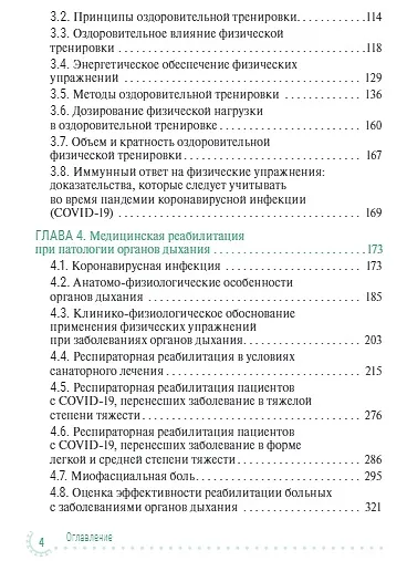 Санаторно-курортное лечение и медицинская реабилитация пациентов, перенесших новую коронавирусную инфекцию COVID-19: руководство для врачей - фото 3