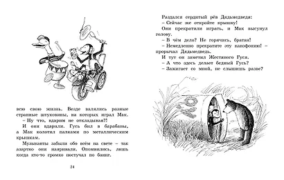 Мальчик, Жестяной Гусь и возвращение Элефанты - фото 6