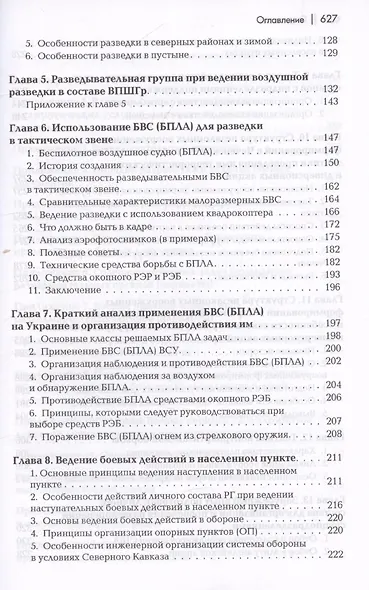 Разведывательная подготовка подразделений специального назначения. - фото 4