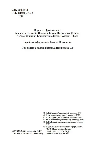 Отверженные (комплект из 2 книг) - фото 4