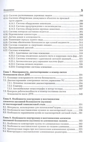 Системы безопасности автомобилей Уч. пос. (ВО Бакалавр) Савич - фото 4