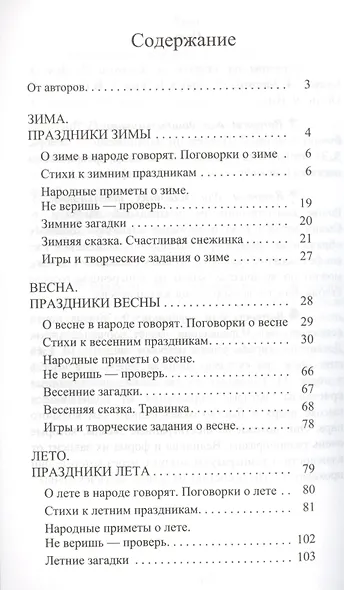В гостях у Года Годовича. Книга о временах года - фото 2