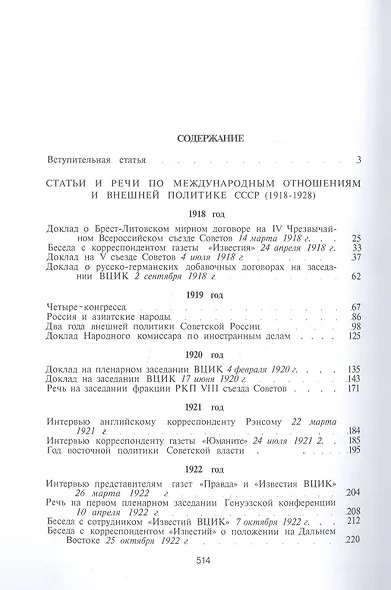 Статьи и речи по вопросам международной политики - фото 2