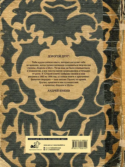 Король и Шут. Старая книга - фото 2